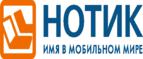 Сдай использованные батарейки АА, ААА и купи новые в НОТИК со скидкой в 50%! - Гвардейск