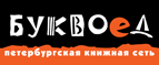 Скидка 10% для новых покупателей в bookvoed.ru! - Гвардейск